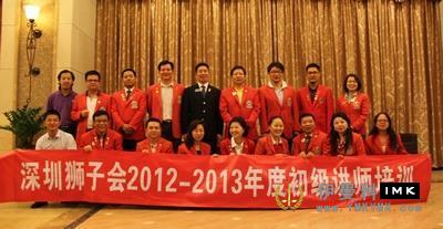 Lions Club of Shenzhen held 2012-2013 junior lecturer training successfully news 图1张